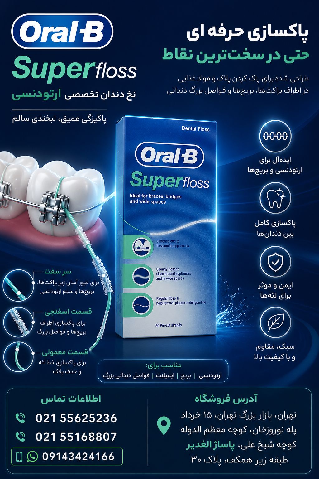 نخ دندان سوپر فلاس اورال بی Oral-B Superfloss مناسب ارتودنسی - Image 4