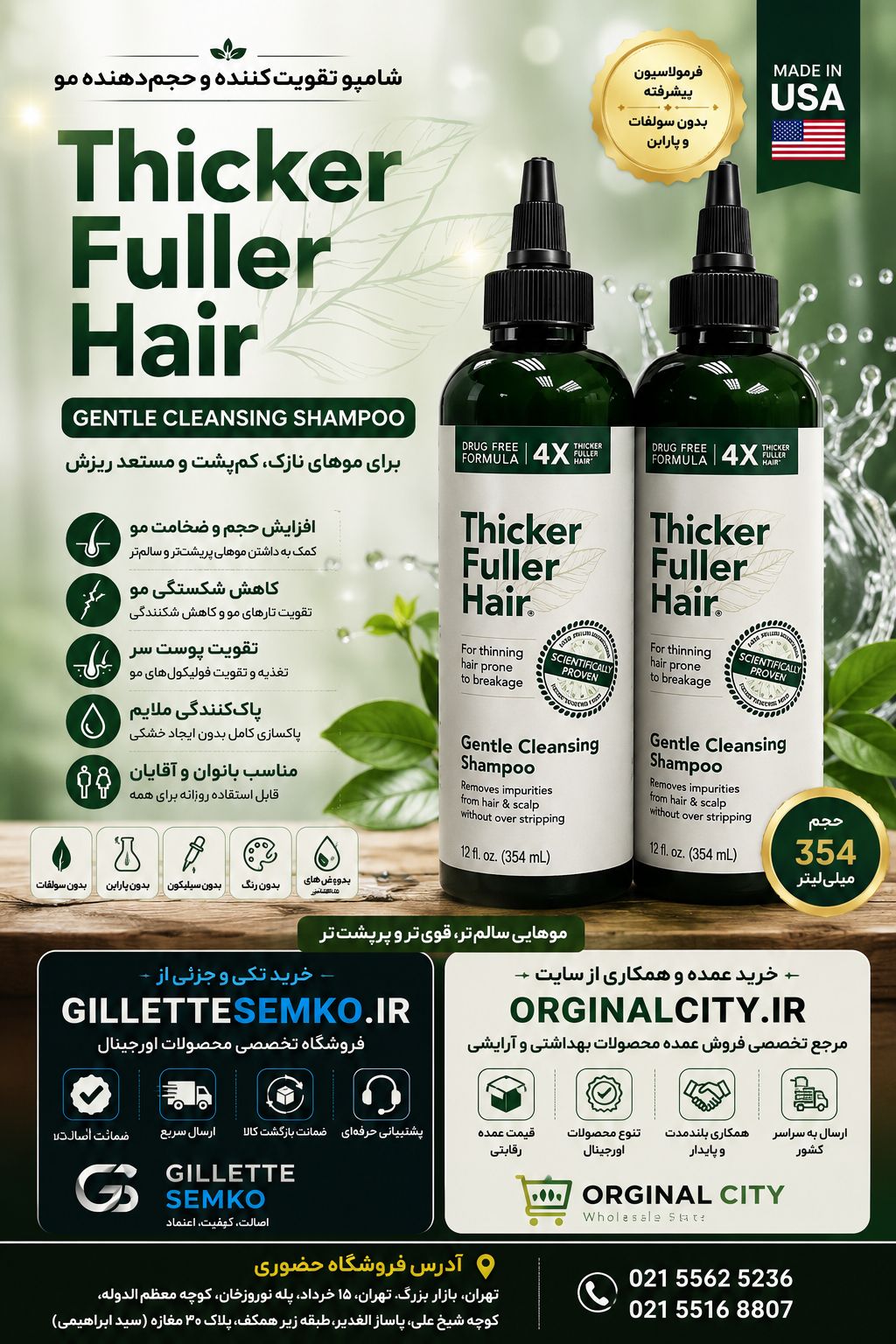 شامپو تیکر فولر تقویتکننده و حجمدهنده مو Thicker Fuller Hair Gentle Cleansing Shampoo حجم 354 میلیلیتر