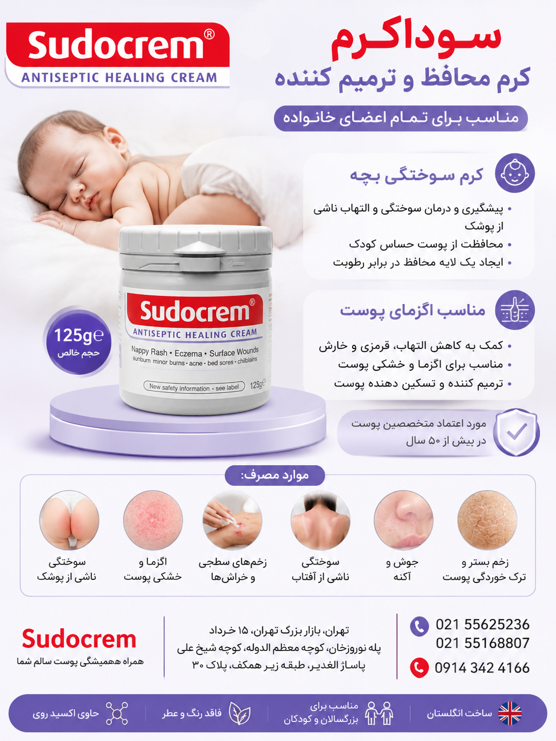 کرم سوختگی نوزاد سودوکرم ۱۲۵گرم اصلی ایرلندی Sudocrem - Image 2
