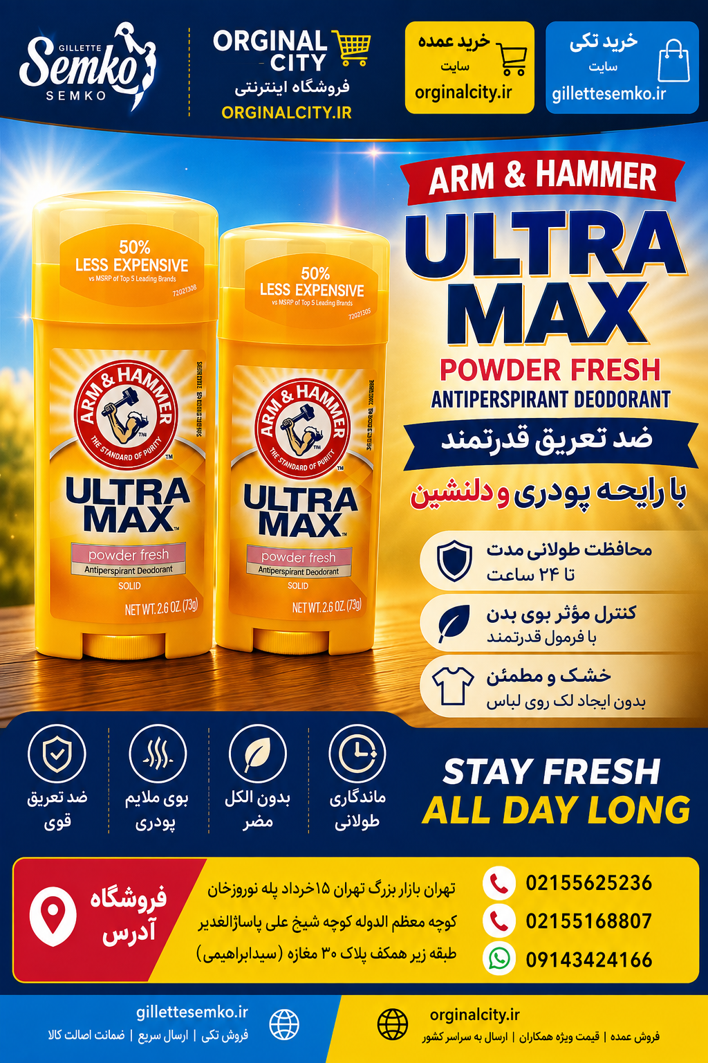 مام الترا مکس ضد تعریق آرم اند هامر Ultra Max Powder Fresh 73 گرم